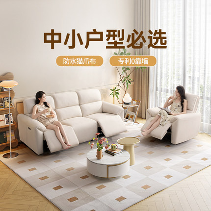 芝华仕头等舱小户型奶油风猫抓布智能椅直排电动沙发芝华士30375