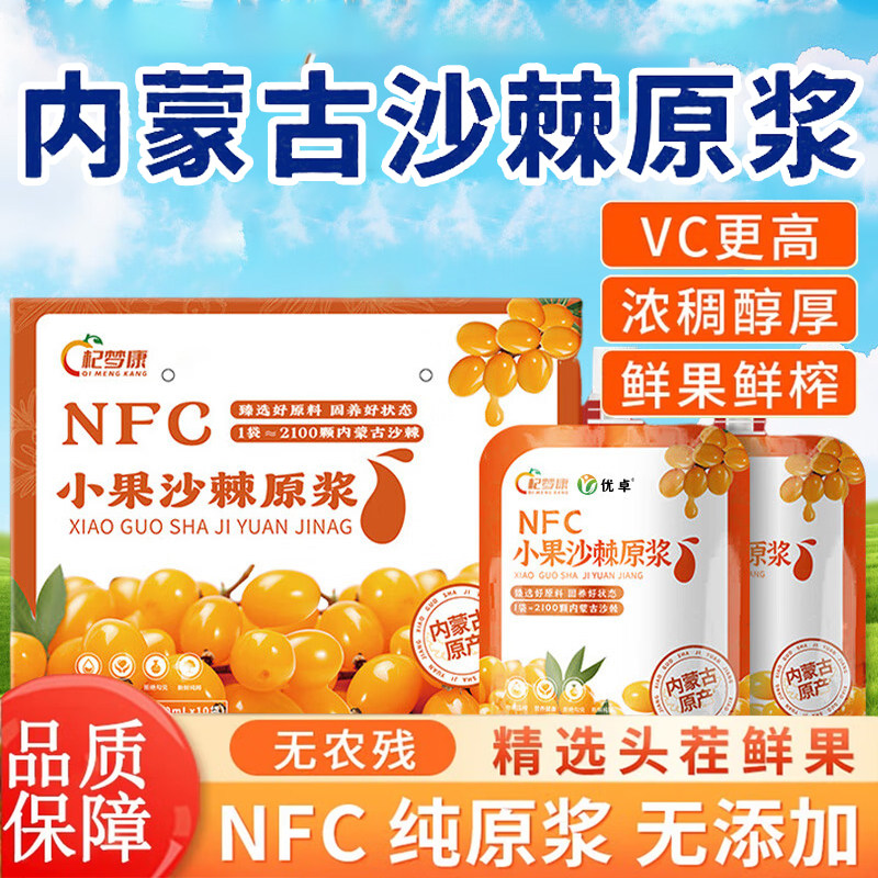 内蒙古小果沙棘原浆正品图片