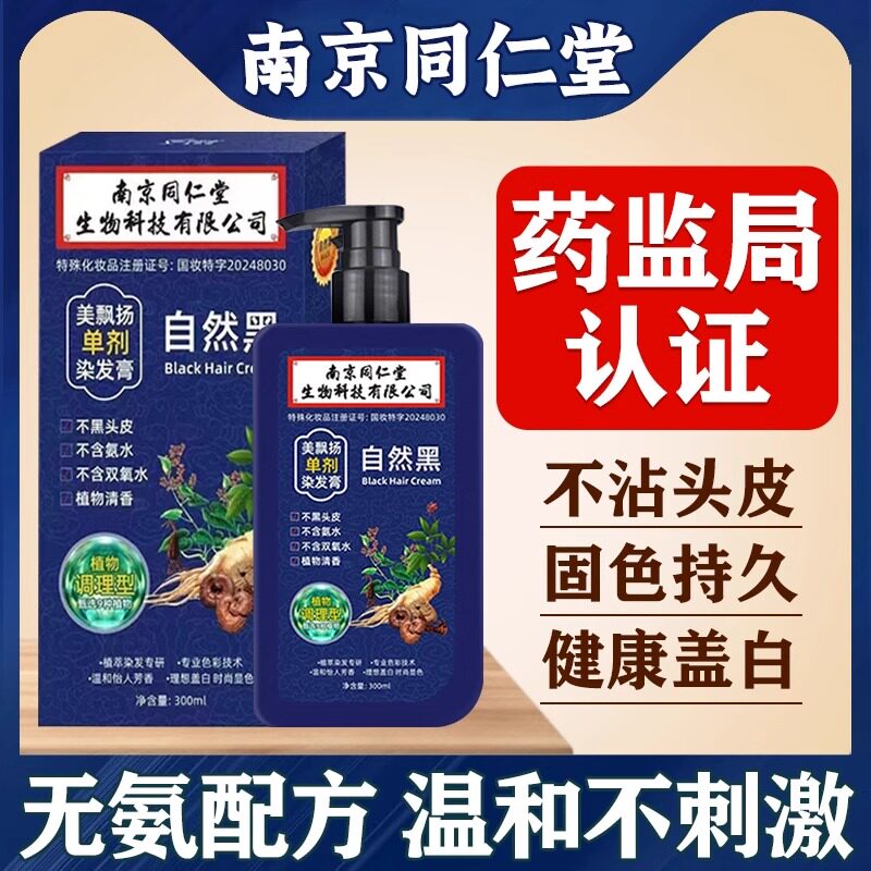 单剂染发剂植物纯官方旗舰店图片