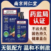 南京同仁堂单剂染发剂植物纯官方旗舰店不沾头皮十大名牌染头发膏