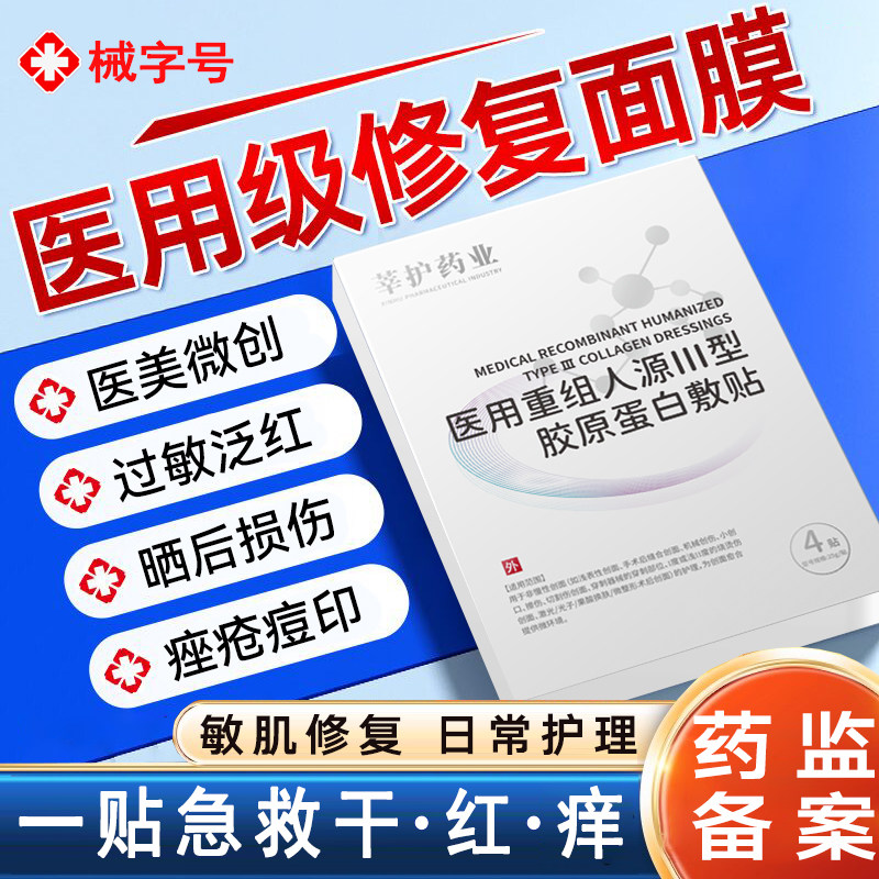 医用级胶原蛋白冷敷贴旗舰店正品