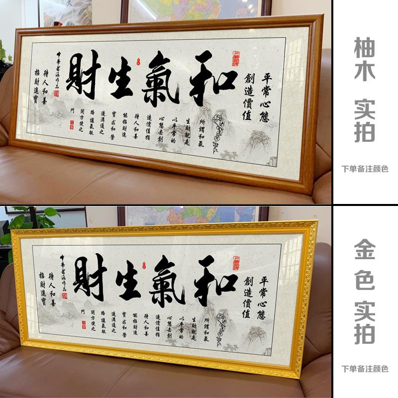 和气生财字画励志挂画书房办公室装饰精品墙艺术品家居装饰画定制
