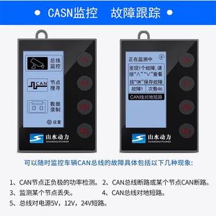 山水动力S200 CAN总线故障追踪器 总线节点搜寻模拟CAN配件报文