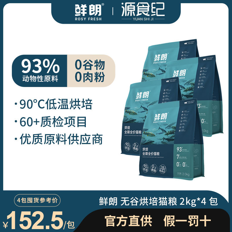 鲜朗猫粮成幼猫通用低温烘焙高蛋白低敏全价全期猫粮试吃官方旗舰,宠物/宠物食品及用品,猫全价风干/烘焙粮,淘宝优惠券,粉丝福利购,淘宝优惠卷