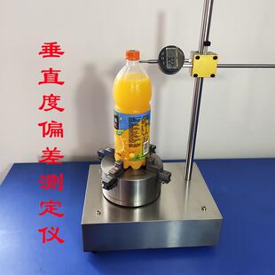 垂直度偏差测定仪玻璃瓶垂直度测量仪轴偏差测量仪瓶子垂直测试仪