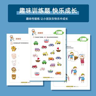 宝宝找相同连线配对卡片专注力观察力训练书幼儿儿童益智游戏教具