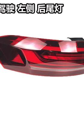 新款帕萨特后尾灯总成 22-23款帕萨特后灯总成刹车转向灯贯穿尾灯