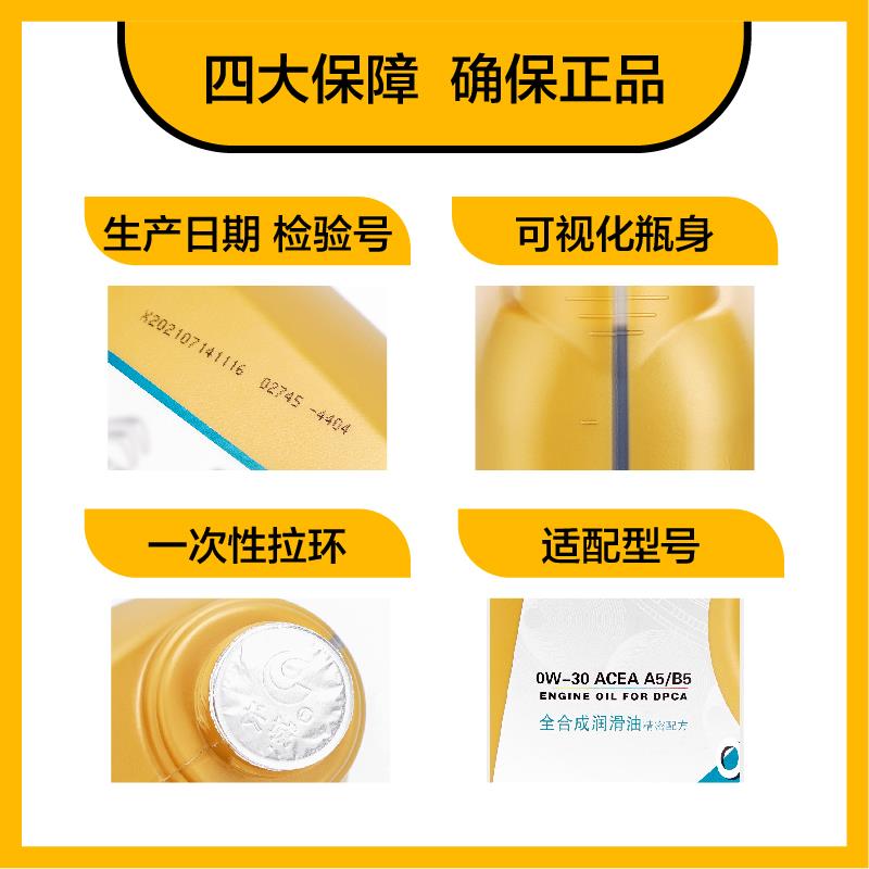 适配标致4008 308 408 508 2008雪铁龙C5原厂全合成机油A5B5 0W30