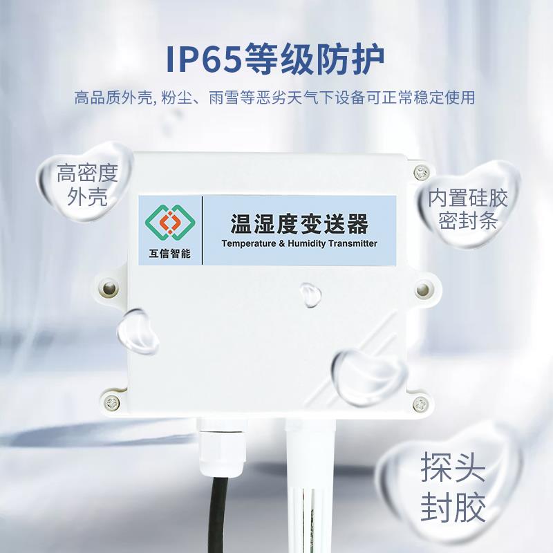 温湿度变送器检测仪rs485壁挂式lora高精度SHTC3进口传感器Modbus