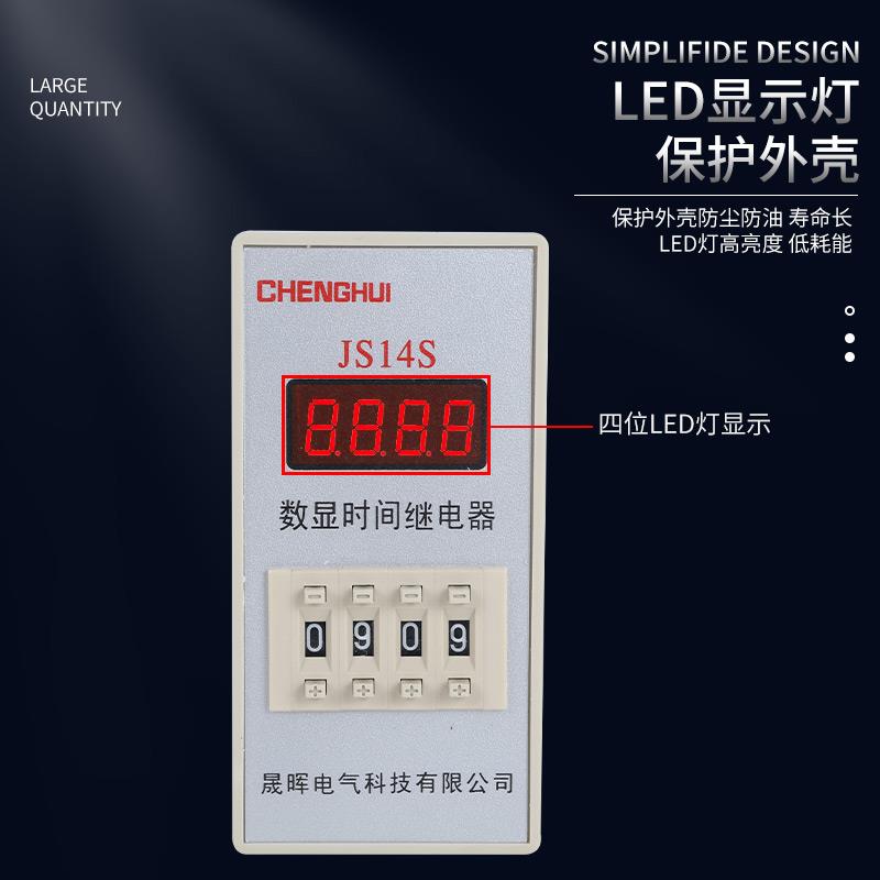 数显时间继电器JS14S 220V 99H99M通电延时9999S 380V带底座99.99