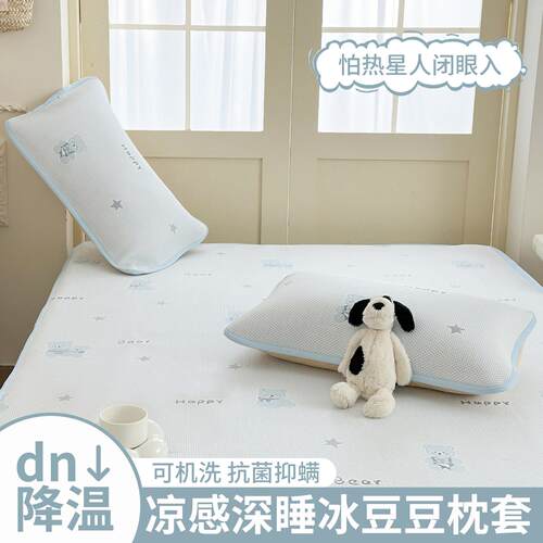 一枕清凉6入梦冰豆豆枕套天冰丝~凉席枕头套20BDDZT-ZT2新款凉感