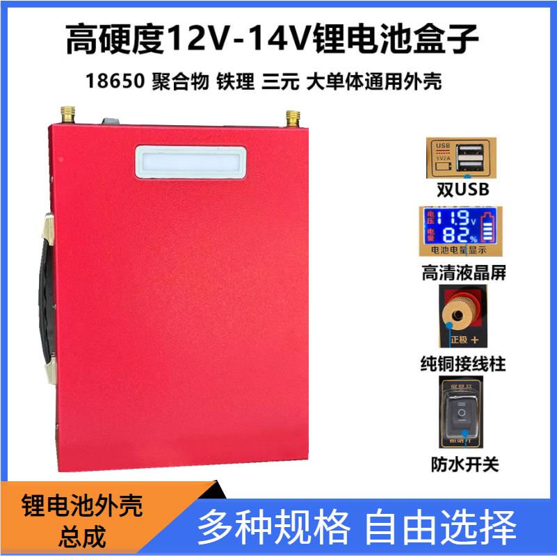 12V41V6AOJV锂电池金属外壳总组装1配件1成8650聚合物铁锂盒子免