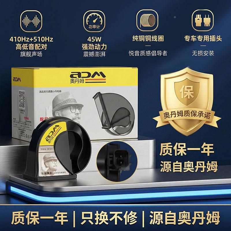 适配零跑 A112V 汽车0 1水2V 防改蜗牛喇叭 汽车超响鸣笛 高低音