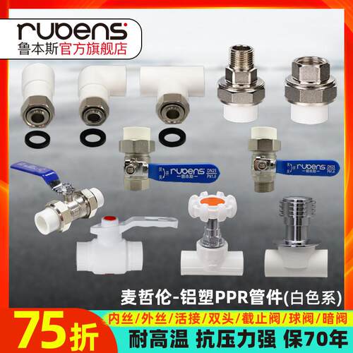 PR水管内外丝活直球接弯头三通升降截P止阀接暗阀20 25 32