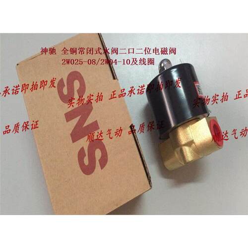 SS神驰0全神驰气动铜常闭式水阀二二位电磁阀口2W025-8N/2W040-10