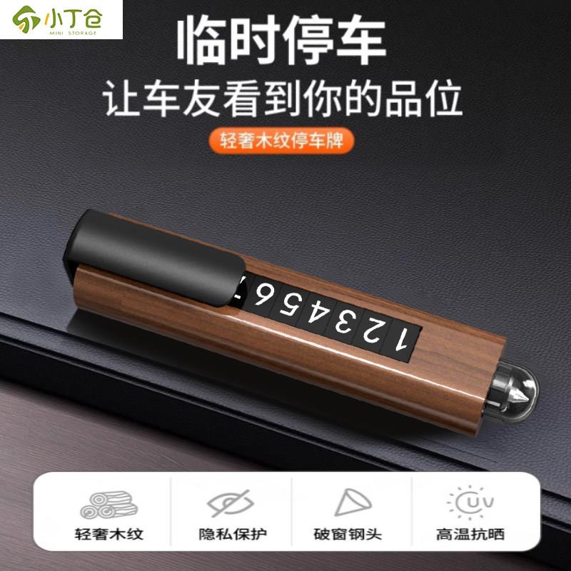 车电话YBE显示牌破安全锤进口胡可桃木隐内藏汽车窗停车号码牌