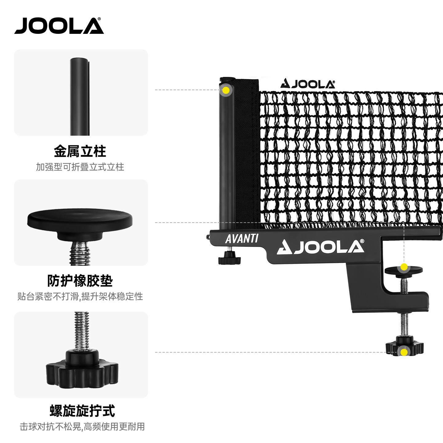 JOOLA尤拉标1009乒乓网可携式乒架乓球准桌中球间网乒乓球拦网