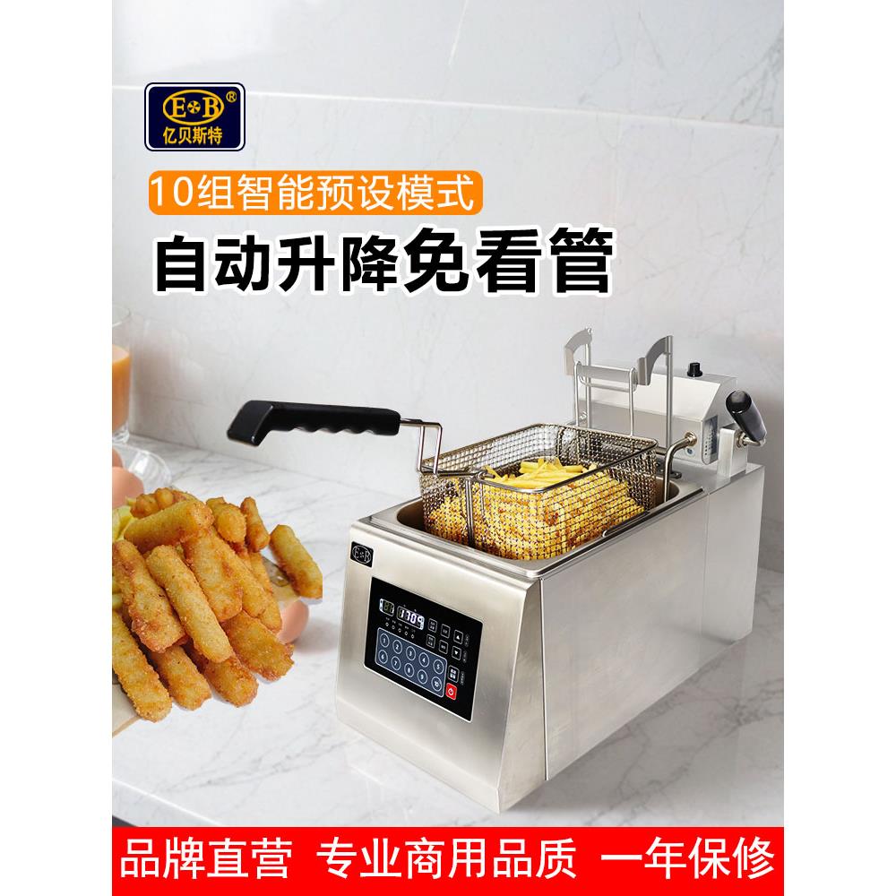 EB亿贝斯特商用动条升降电炸炉智能64定时自鸡排炸薯单缸大容量炸