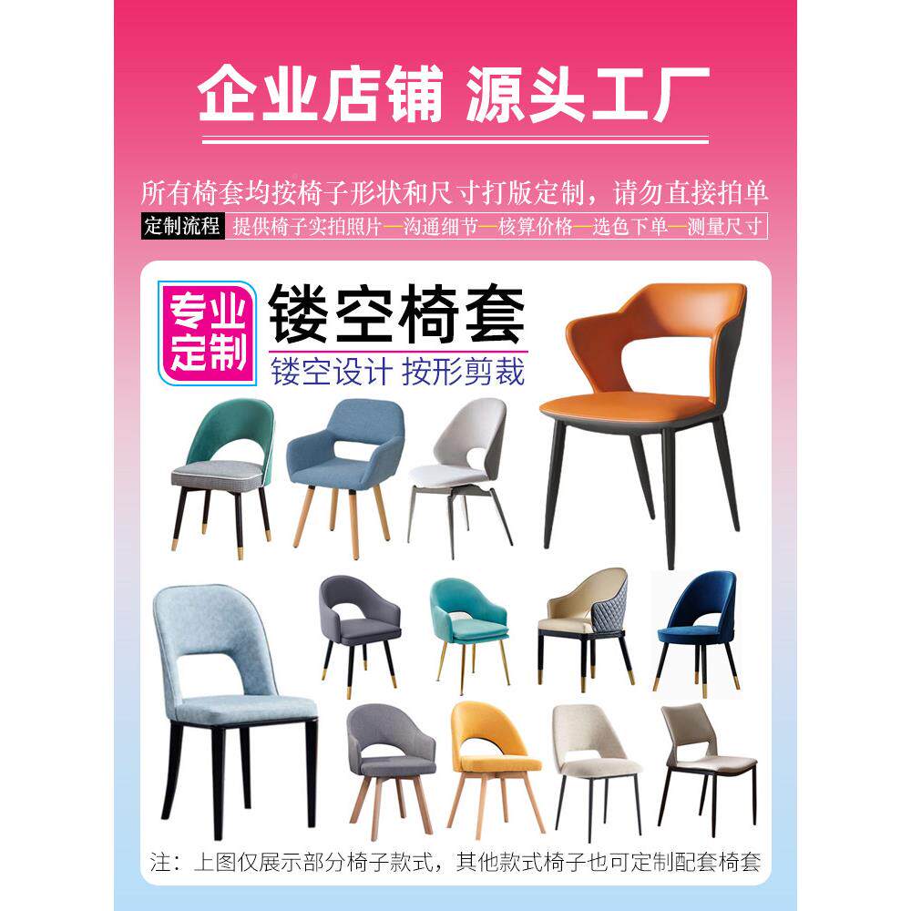 镂空餐椅子套简欧轻奢家用圆弧异形靠定背书桌约椅北弹力布套罩制