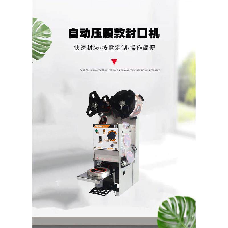 汇利自机动封口商奶用茶封顶机WY-680打包手膜压式封口机