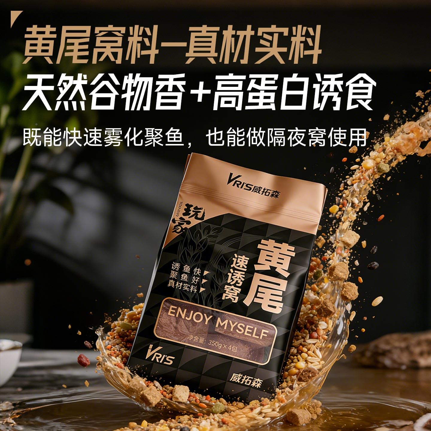 拓森 玩家黄尾钓诱窝料鱼红尾鲴鱼VHWFRSZ鲮鱼专速用饵料野威钓打