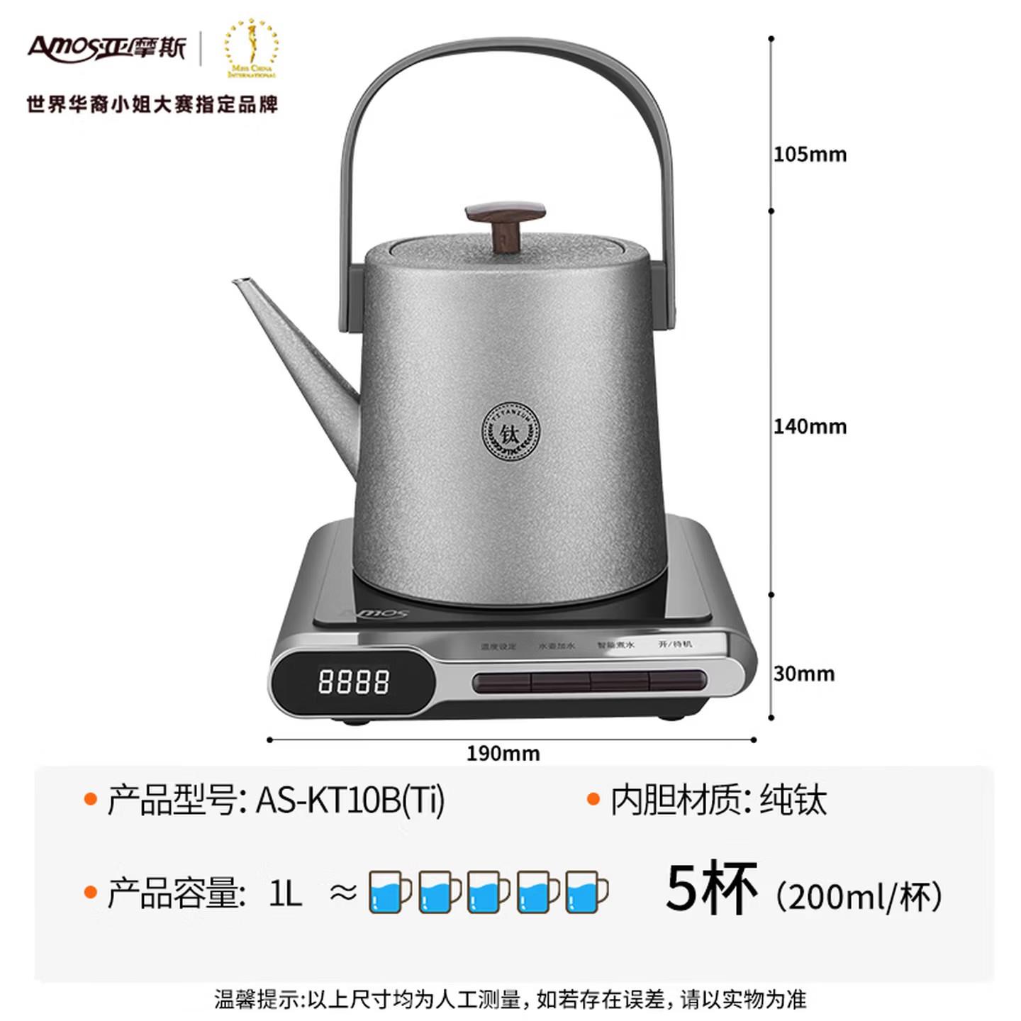 亚斯摩自AS-KTE10纯钛电热水壶动上水泡茶烧水煮茶器快壶煮壶茶壶