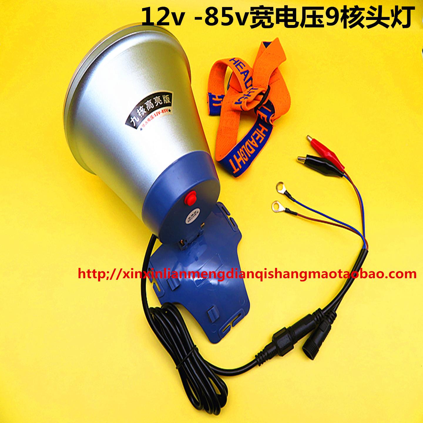 2v8-5v电压灯头9核强光DFZ24v6v48v72v宽85v头灯聚1光白光外接电