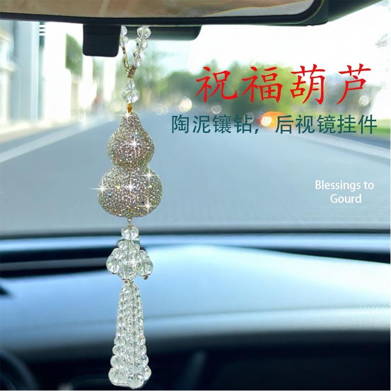 葫镶芦00006汽车挂汽车后照镜件钻祝福平安芦车内轻奢挂饰2葫025