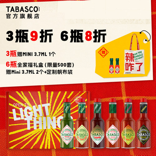 TABASCO辣椒汁6种口味随心选择