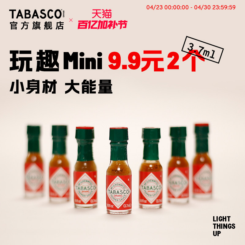 【U先试用】TABASCO辣椒仔3.7ml2瓶装迷你辣椒汁辣酱低脂酸辣调料