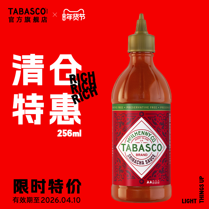 【清仓特惠】TABASCO辣椒仔辣椒酱微辣酱0低脂调味品蘸酱沙拉