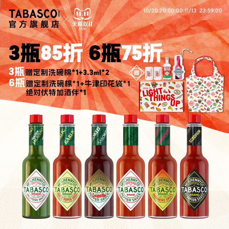 TABASCO辣椒仔辣椒酱 低脂辣酱辣椒剁椒酸海鲜酱沙拉酱西餐调味汁