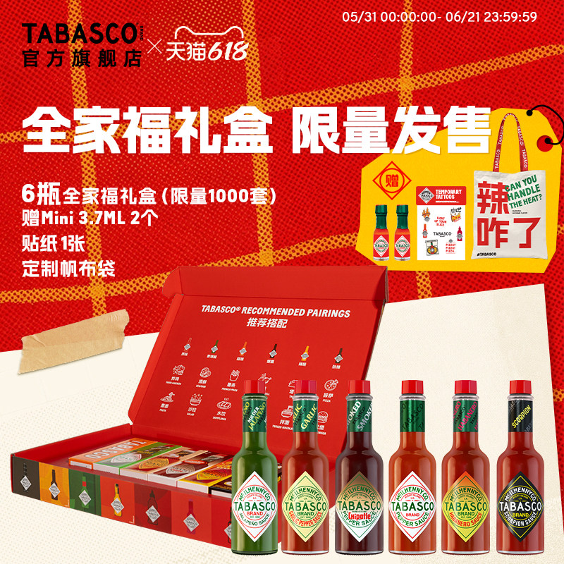 【全家福礼盒】TABASCO辣椒仔辣酱辣椒酱剁椒辣油美式下饭调味品