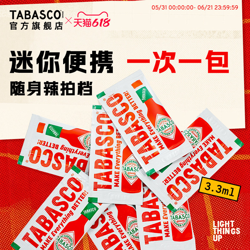 【随身迷你口袋装】TABASCO辣椒仔3.3ml*6袋辣椒酱酸辣调味料蘸料
