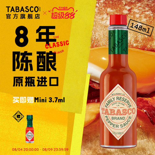 TABASCO官方旗舰店正品原装进口