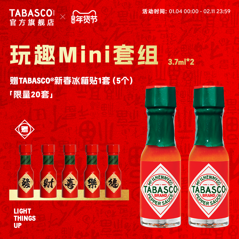 【玩趣mini瓶套组】TABASCO辣椒仔3.7ml*2瓶辣椒汁+冰箱贴1套