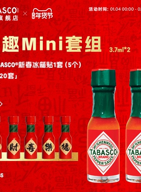 【玩趣mini瓶套组】TABASCO辣椒仔3.7ml*2瓶辣椒汁+冰箱贴1套