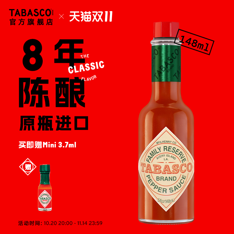 TABASCO官方旗舰店正品原装进口
