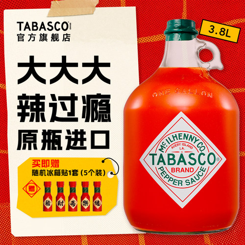 TABASCO官方旗舰店正品原装进口