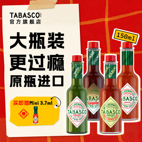 TABASCO辣酱汁大瓶装更优惠