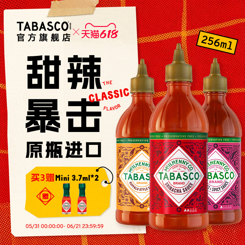 TABASCO辣椒仔是拉差辣椒酱甜辣酱 泰式烤肉酱炒年糕番茄酱水牛城