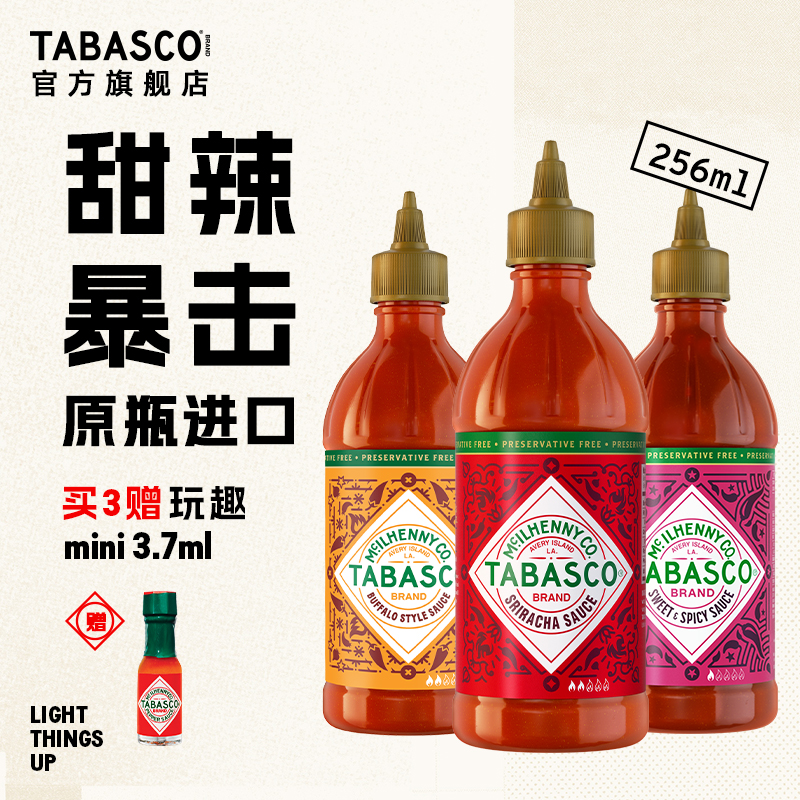 TABASCO辣椒仔是拉差辣椒酱甜辣酱泰式调味料汁沙拉烤肉健身蘸酱