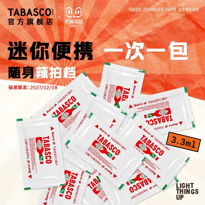 【随身迷你口袋装】TABASCO辣椒仔3.3ml*6袋辣椒酱酸辣调味料蘸料