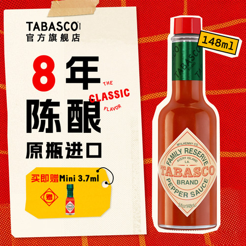 TABASCO官方旗舰店正品原装进口