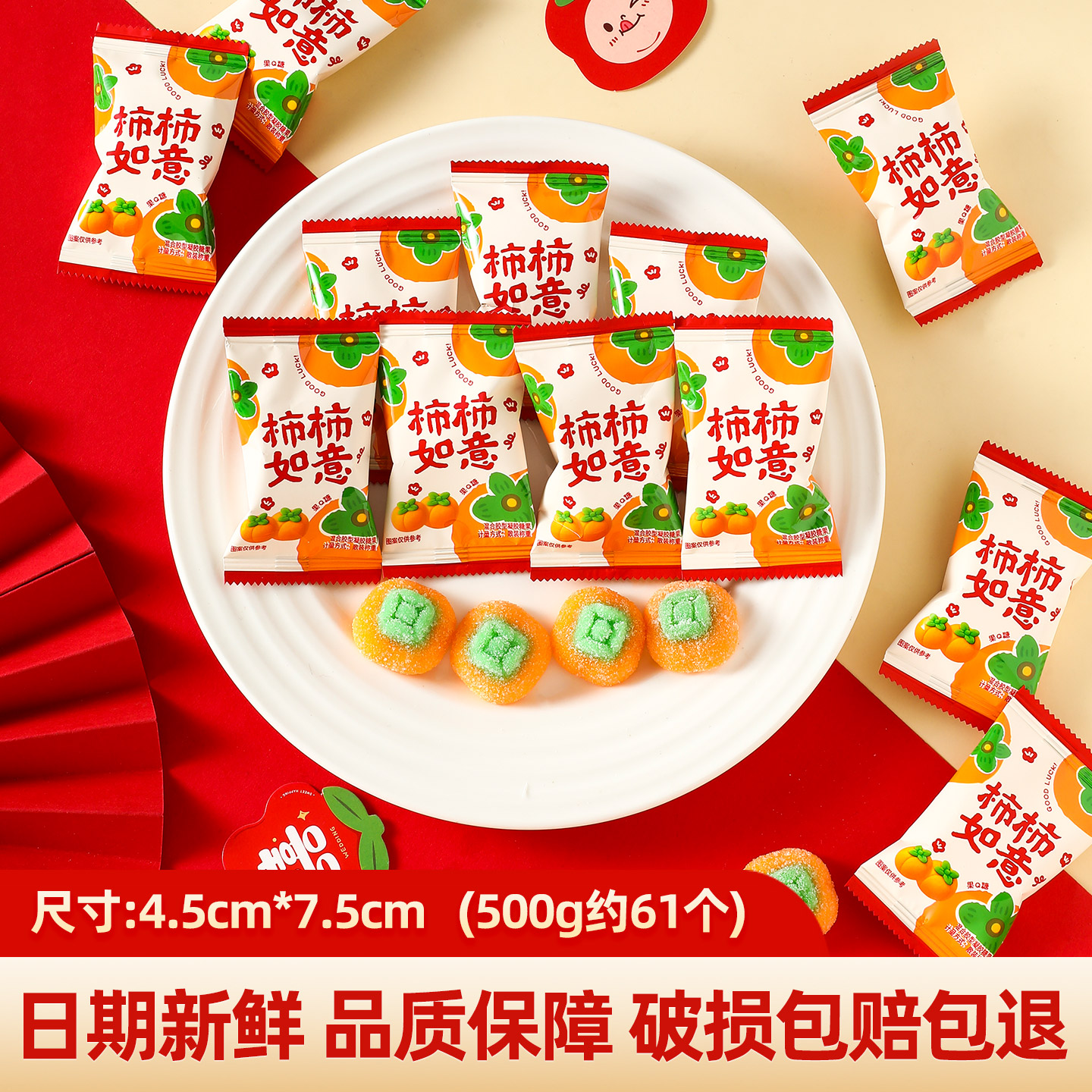 柿柿如意桔子软糖结婚订婚喜糖