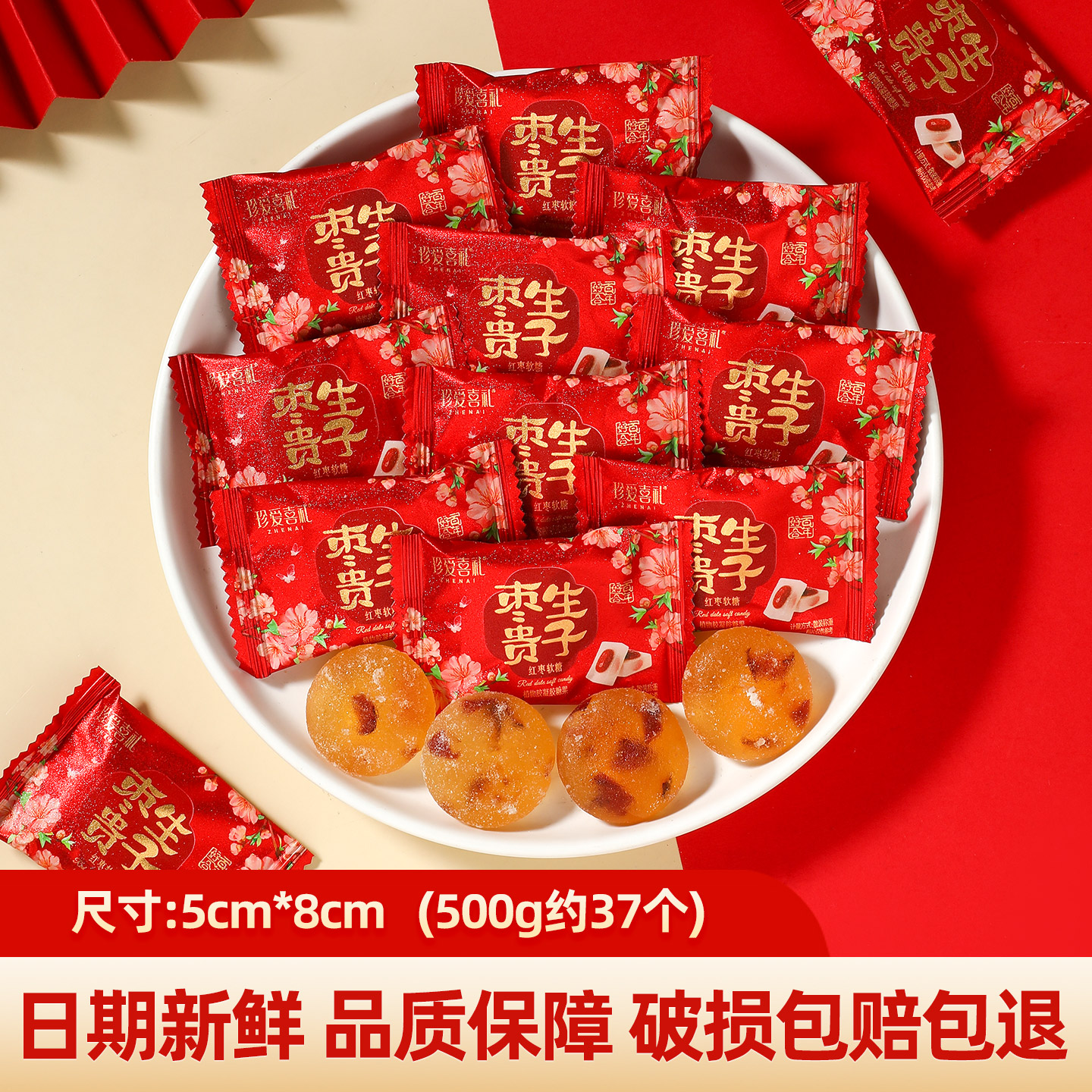 枣生贵子软糖高颜值喜糖伴手礼