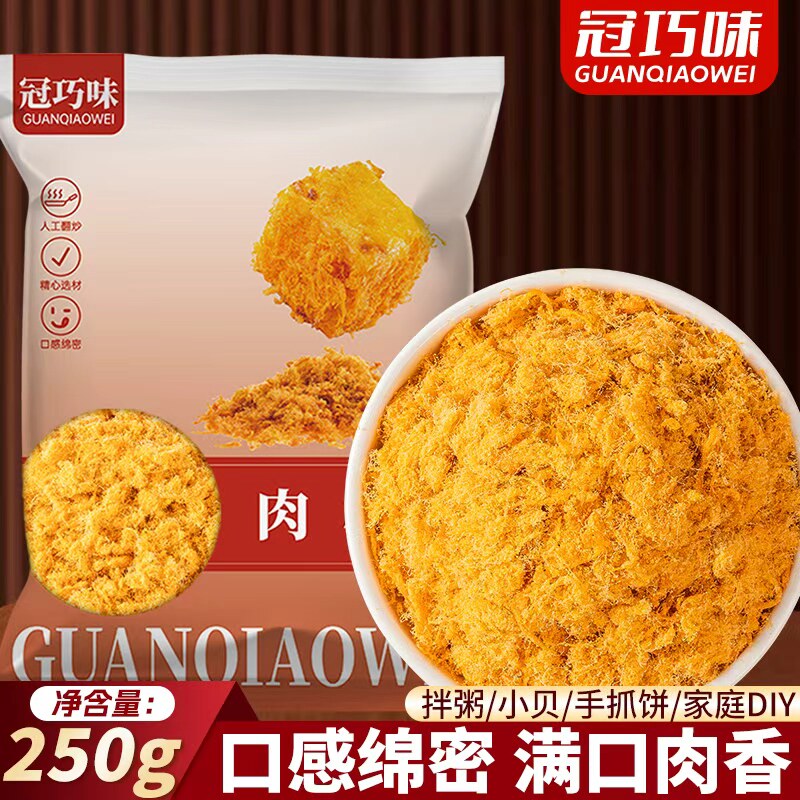 冠巧味肉松儿童拌饭营养肉粉松面包寿司三明治饭团手抓饼摆摊专用
