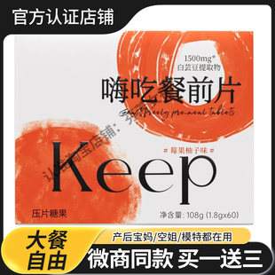 Keep压片糖果微商小红书同款 压片糖果 加强版