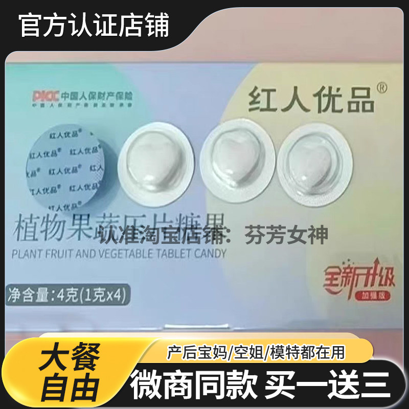 红人优品植物果蔬压片糖果微商小红书抖音同款官方正品新品蓓轻芯