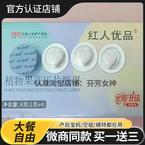 红人优品植物果蔬压片糖果微商小红书抖音同款官方正品新品蓓轻芯